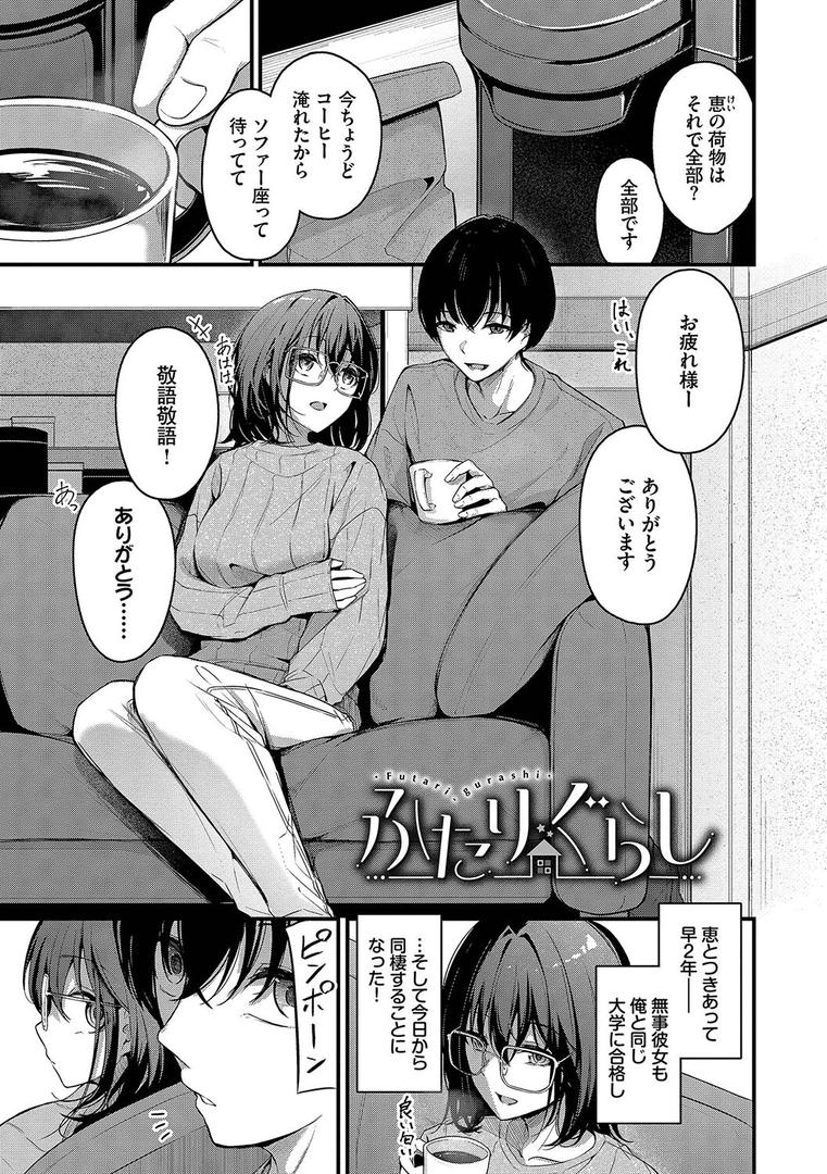 【エロ漫画】不器用に愛して（未収録作品150ページ付き）【デジタル特装版】【FANZA限定版】（くっきおーれ）【b472abnen02982】