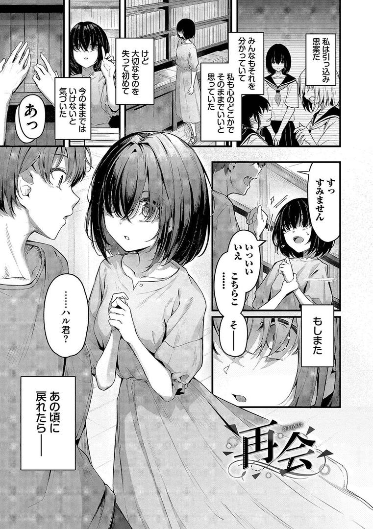 【エロ漫画】不器用に愛して（未収録作品150ページ付き）【デジタル特装版】【FANZA限定版】（くっきおーれ）【b472abnen02982】