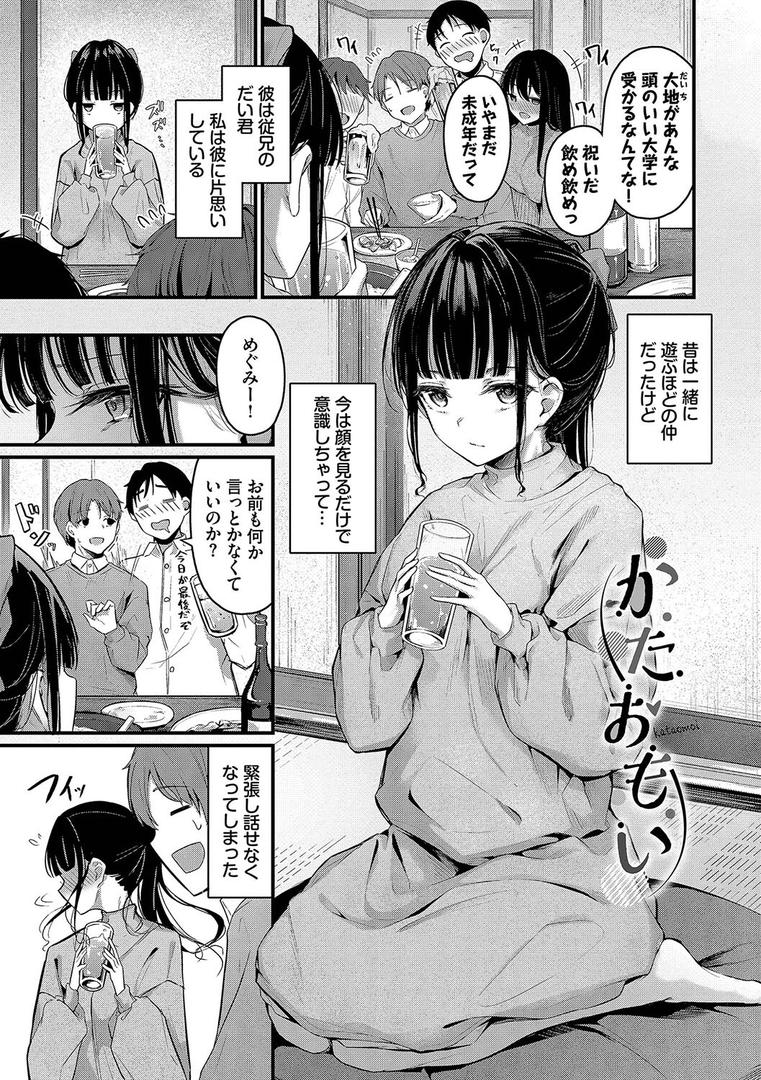 【エロ漫画】不器用に愛して（未収録作品150ページ付き）【デジタル特装版】【FANZA限定版】（くっきおーれ）【b472abnen02982】