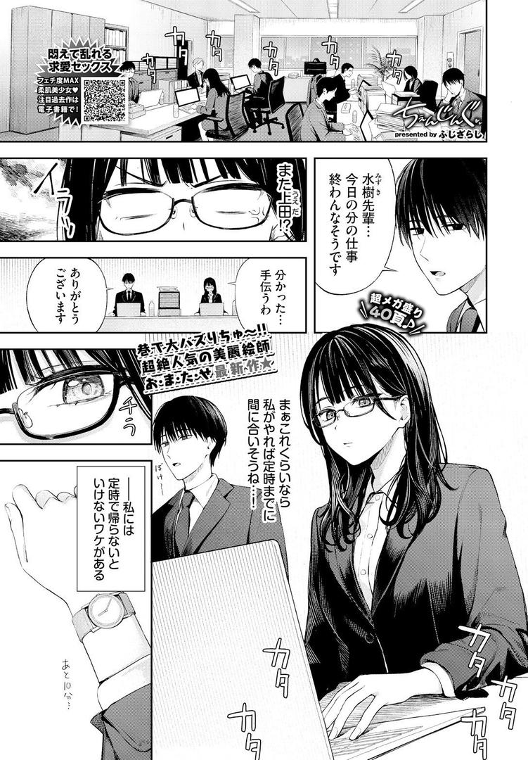 【エロ漫画】ちぇんじんぐ（ふじざらし）【b472abnen02996】