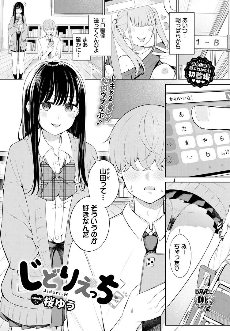 【エロ漫画】じどりえっち（桜ゆう）【b472abnen03019】