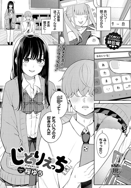 【エロ漫画】じどりえっち（桜ゆう）【b472abnen03019】