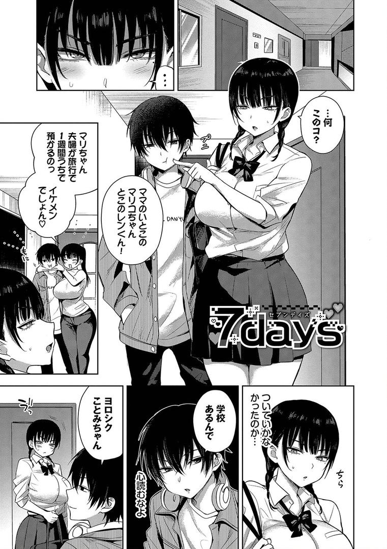 【エロ漫画】ちょろ・めす・でいず【デジタル特装版】【FANZA限定版】(遠野えすけ)【b472abnen03038】 【エロ漫画】ちょろ・めす・でいず【デジタル特装版】【FANZA限定版】(遠野えすけ)【b472abnen03038】