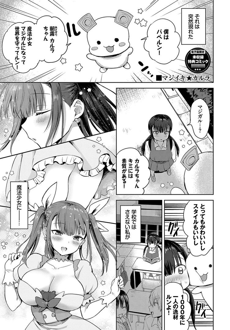 【エロ漫画】ちょろ・めす・でいず【デジタル特装版】【FANZA限定版】(遠野えすけ)【b472abnen03038】 【エロ漫画】ちょろ・めす・でいず【デジタル特装版】【FANZA限定版】(遠野えすけ)【b472abnen03038】