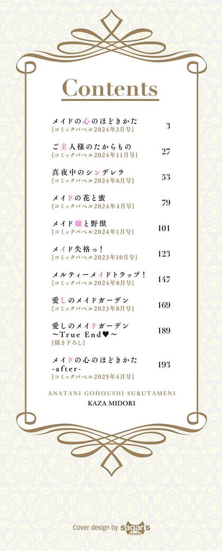 【エロ漫画】あなたにご奉仕するために【デジタル特装版】【FANZA限定版】（可座ミドリ）【b472abnen03093】