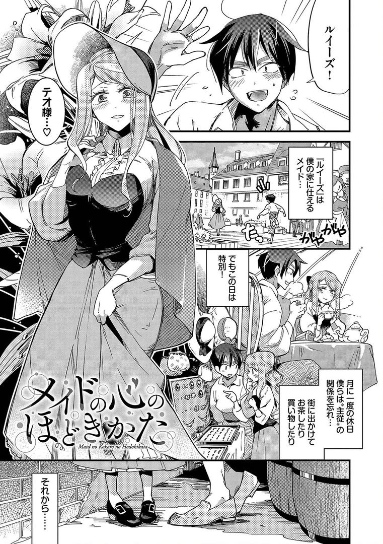 【エロ漫画】あなたにご奉仕するために【デジタル特装版】【FANZA限定版】（可座ミドリ）【b472abnen03093】