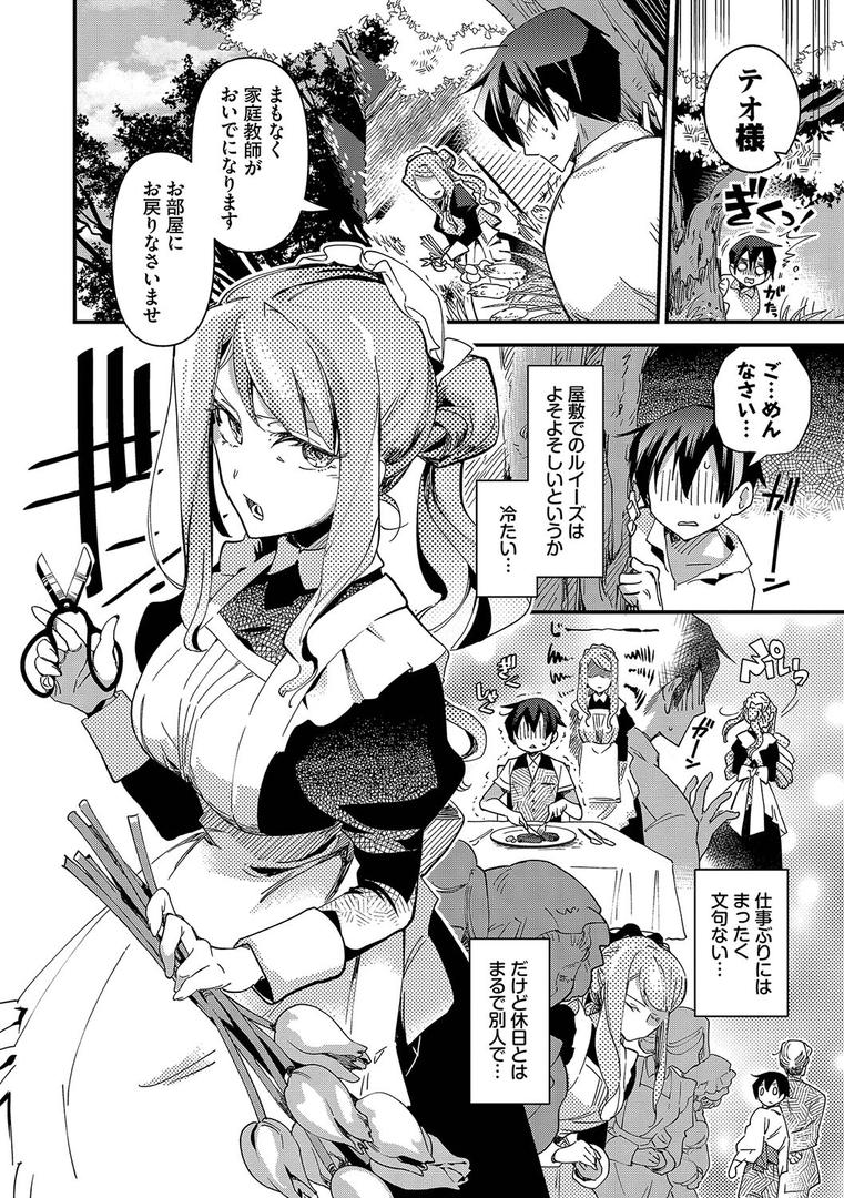 【エロ漫画】あなたにご奉仕するために【デジタル特装版】【FANZA限定版】（可座ミドリ）【b472abnen03093】