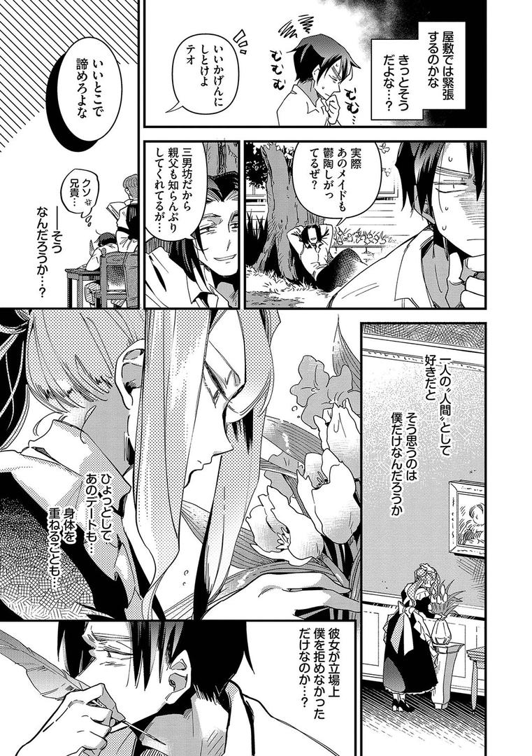 【エロ漫画】あなたにご奉仕するために【デジタル特装版】【FANZA限定版】（可座ミドリ）【b472abnen03093】