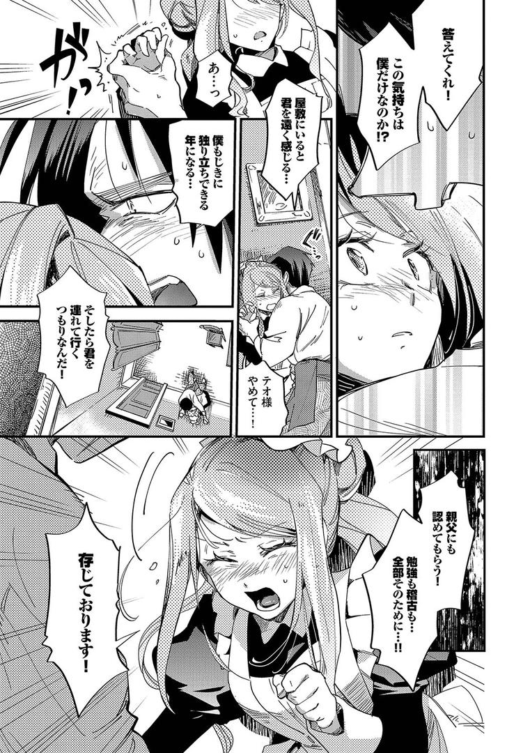 【エロ漫画】あなたにご奉仕するために【デジタル特装版】【FANZA限定版】（可座ミドリ）【b472abnen03093】