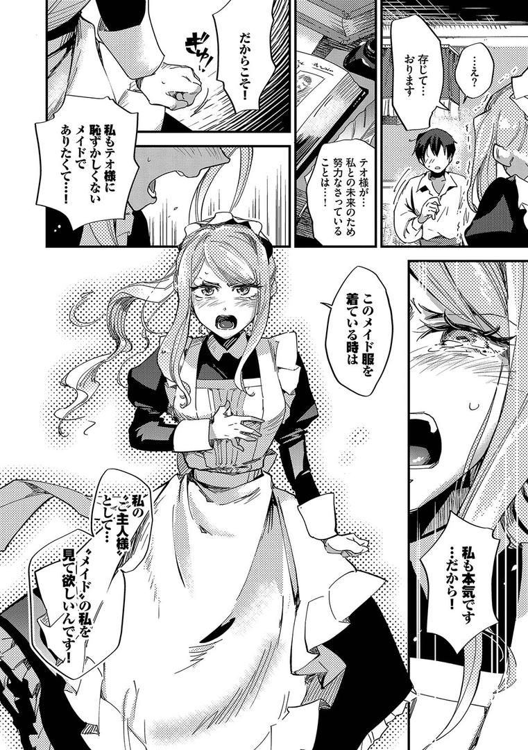【エロ漫画】あなたにご奉仕するために【デジタル特装版】【FANZA限定版】（可座ミドリ）【b472abnen03093】