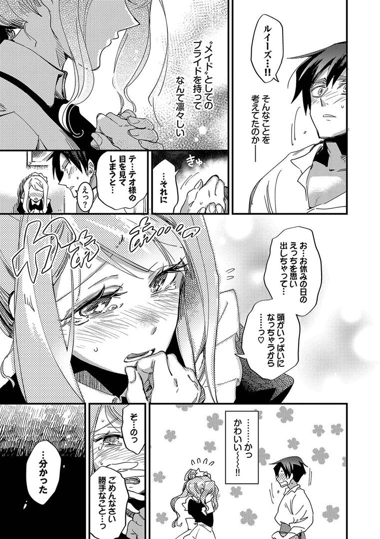 【エロ漫画】あなたにご奉仕するために【デジタル特装版】【FANZA限定版】（可座ミドリ）【b472abnen03093】