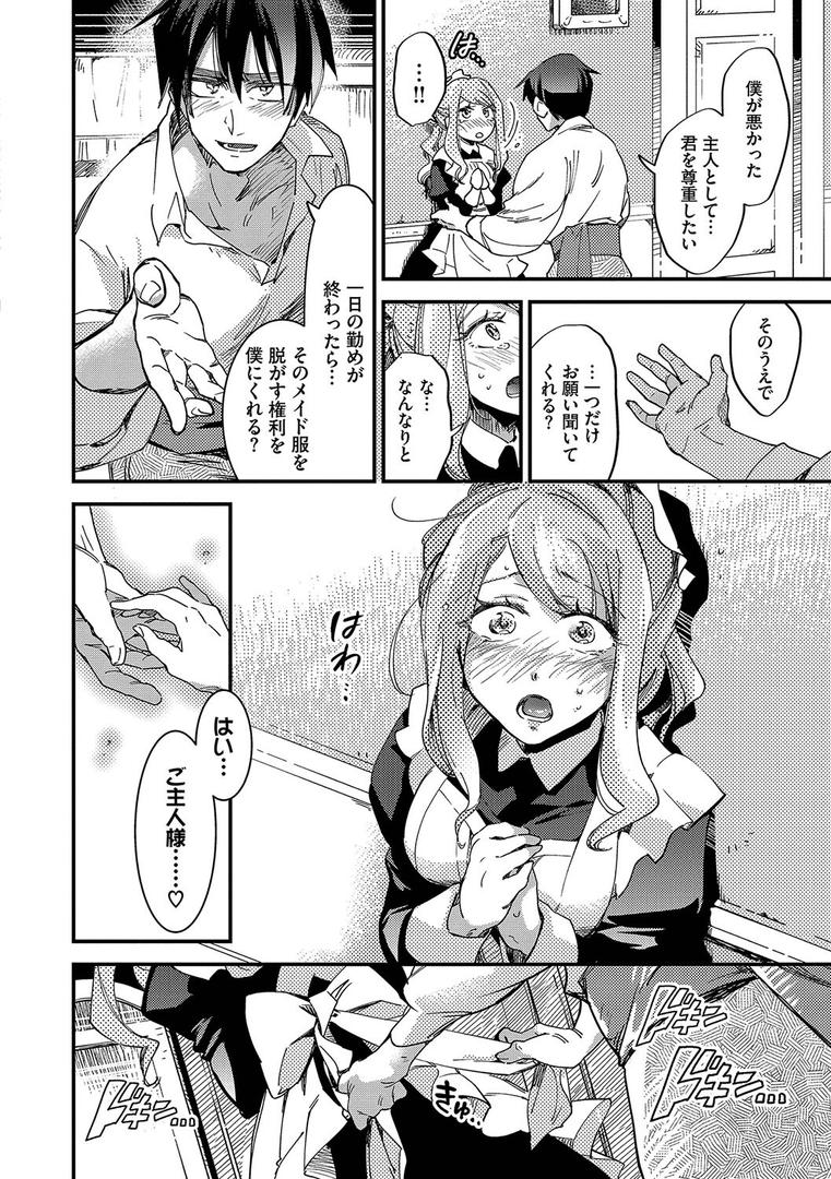 【エロ漫画】あなたにご奉仕するために【デジタル特装版】【FANZA限定版】（可座ミドリ）【b472abnen03093】