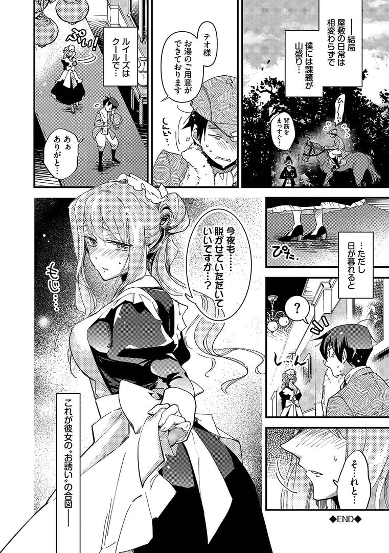 【エロ漫画】あなたにご奉仕するために【デジタル特装版】【FANZA限定版】（可座ミドリ）【b472abnen03093】