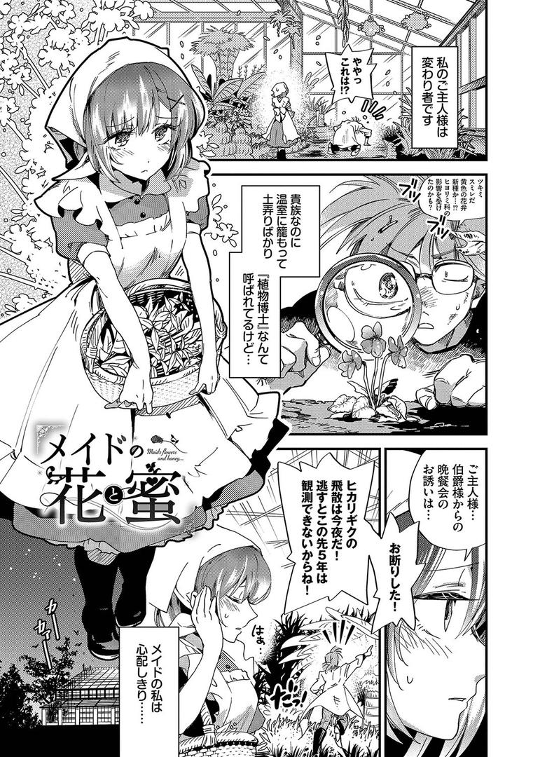 【エロ漫画】あなたにご奉仕するために【デジタル特装版】【FANZA限定版】（可座ミドリ）【b472abnen03093】