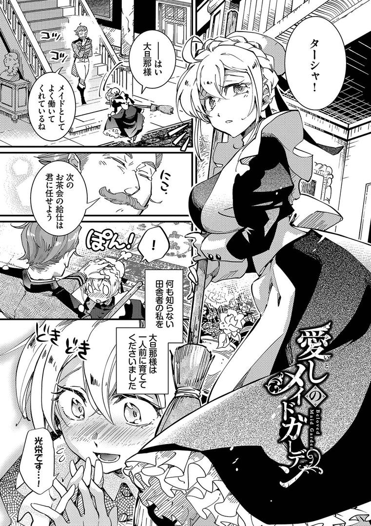 【エロ漫画】あなたにご奉仕するために【デジタル特装版】【FANZA限定版】（可座ミドリ）【b472abnen03093】