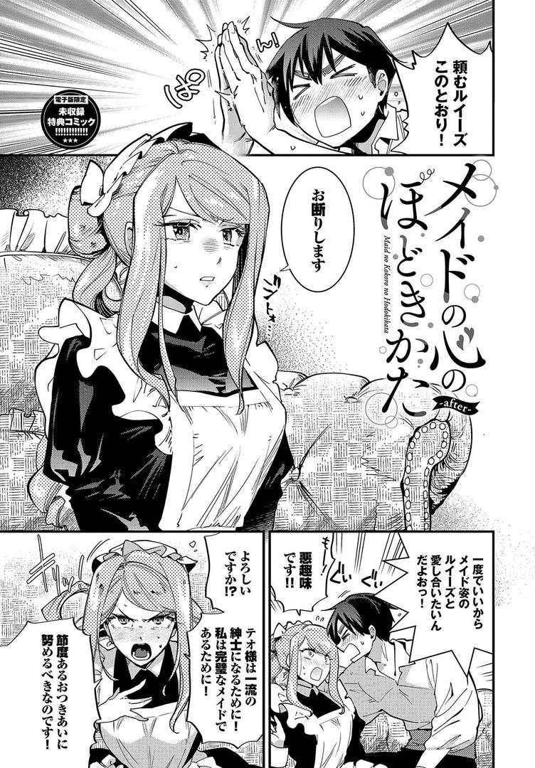 【エロ漫画】あなたにご奉仕するために【デジタル特装版】【FANZA限定版】（可座ミドリ）【b472abnen03093】