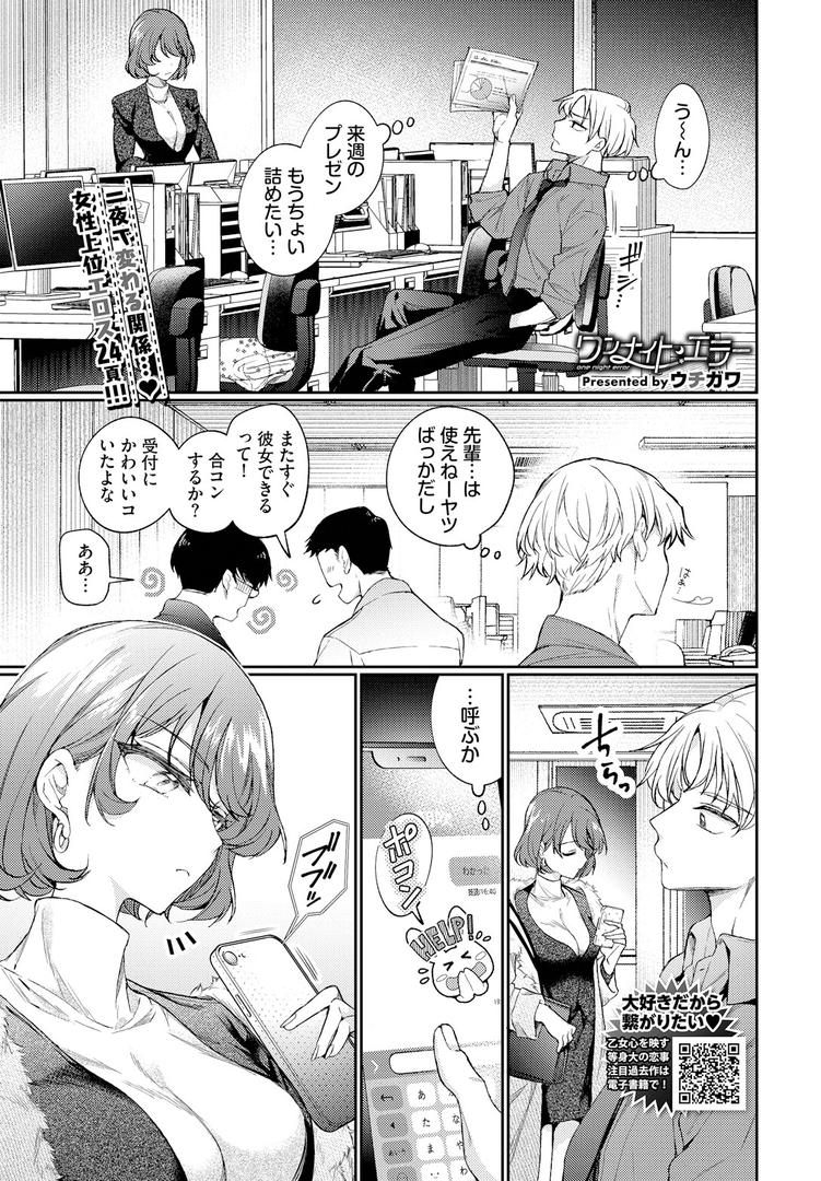 【エロ漫画】ワンナイト・エラー（ウチガワ）【b472abnen03114】