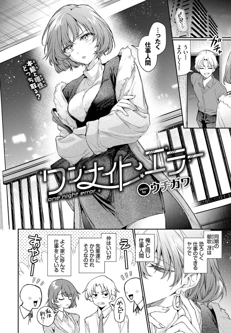 【エロ漫画】ワンナイト・エラー（ウチガワ）【b472abnen03114】