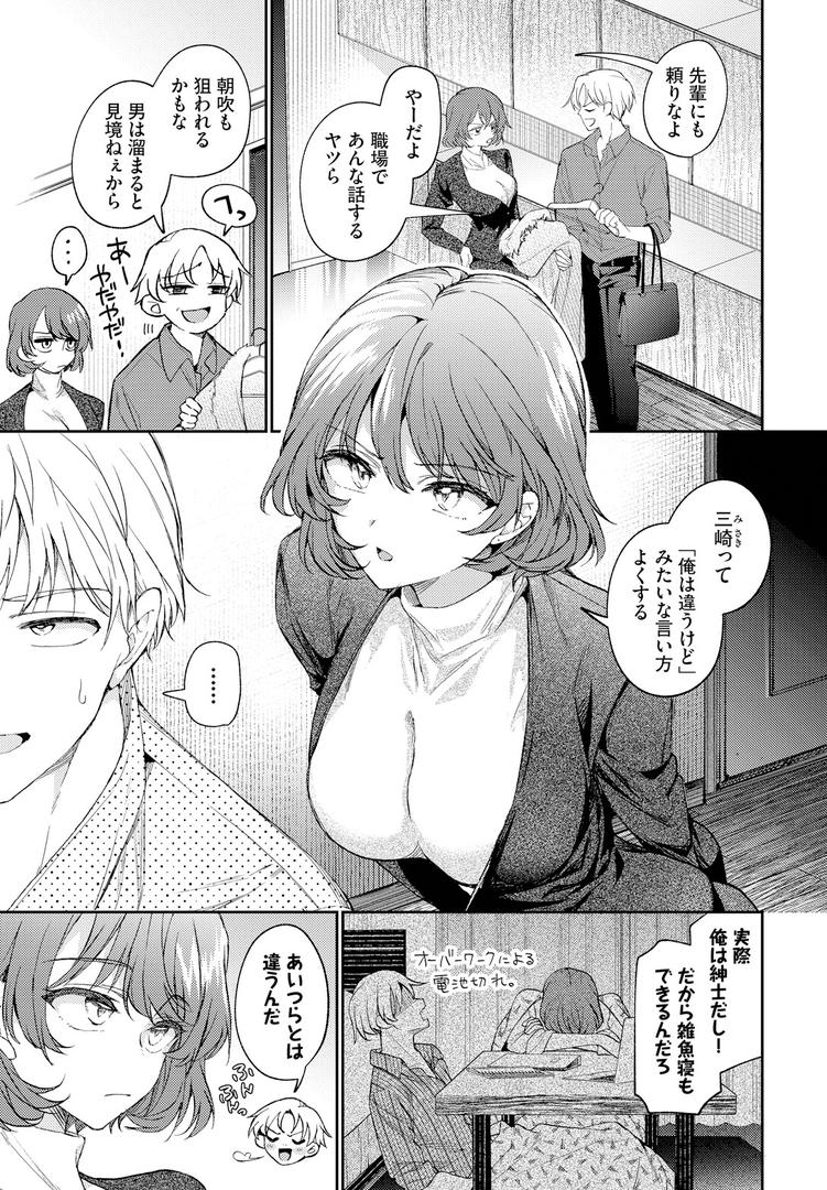 【エロ漫画】ワンナイト・エラー（ウチガワ）【b472abnen03114】