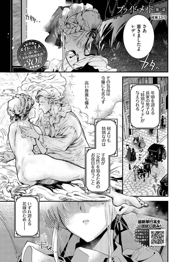 【エロ漫画】ブライド・メイド 第一話(可座ミドリ)【b472abnen03184】 【エロ漫画】ブライド・メイド 第一話(可座ミドリ)【b472abnen03184】