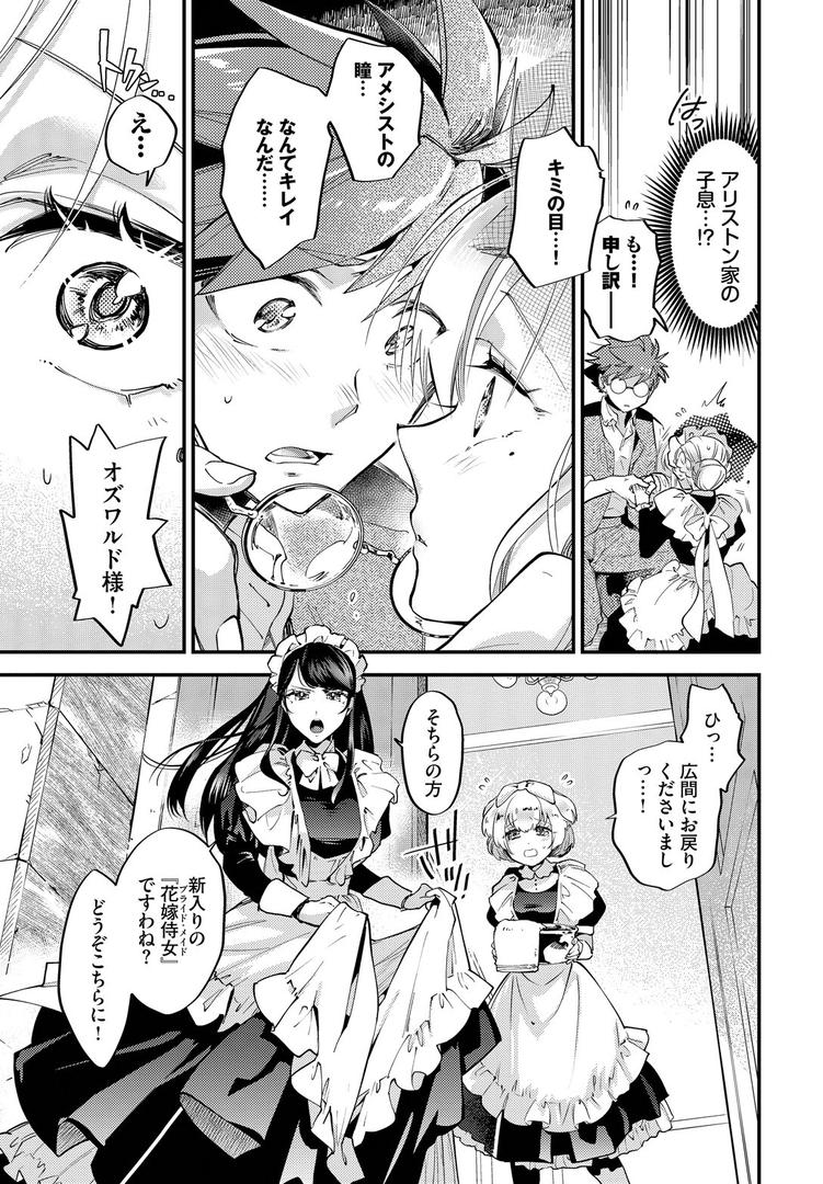 【エロ漫画】ブライド・メイド 第一話(可座ミドリ)【b472abnen03184】 【エロ漫画】ブライド・メイド 第一話(可座ミドリ)【b472abnen03184】