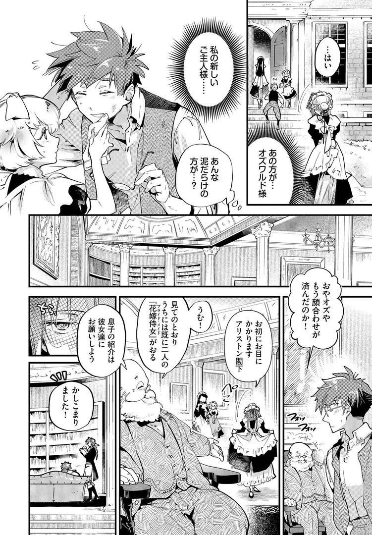 【エロ漫画】ブライド・メイド 第一話(可座ミドリ)【b472abnen03184】 【エロ漫画】ブライド・メイド 第一話(可座ミドリ)【b472abnen03184】