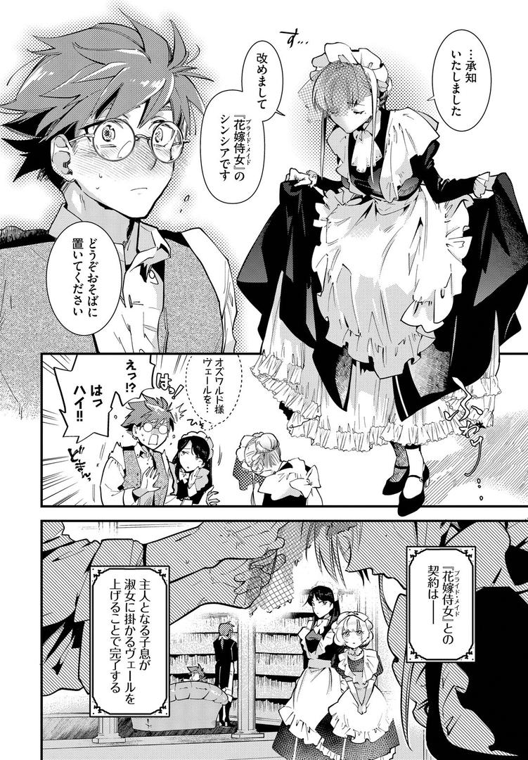 【エロ漫画】ブライド・メイド 第一話(可座ミドリ)【b472abnen03184】 【エロ漫画】ブライド・メイド 第一話(可座ミドリ)【b472abnen03184】
