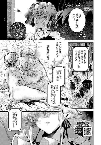 【エロ漫画】ブライド・メイド 第一話(可座ミドリ)【b472abnen03184】 ブライド・メイド 第一話|可座ミドリ|b472abnen03184