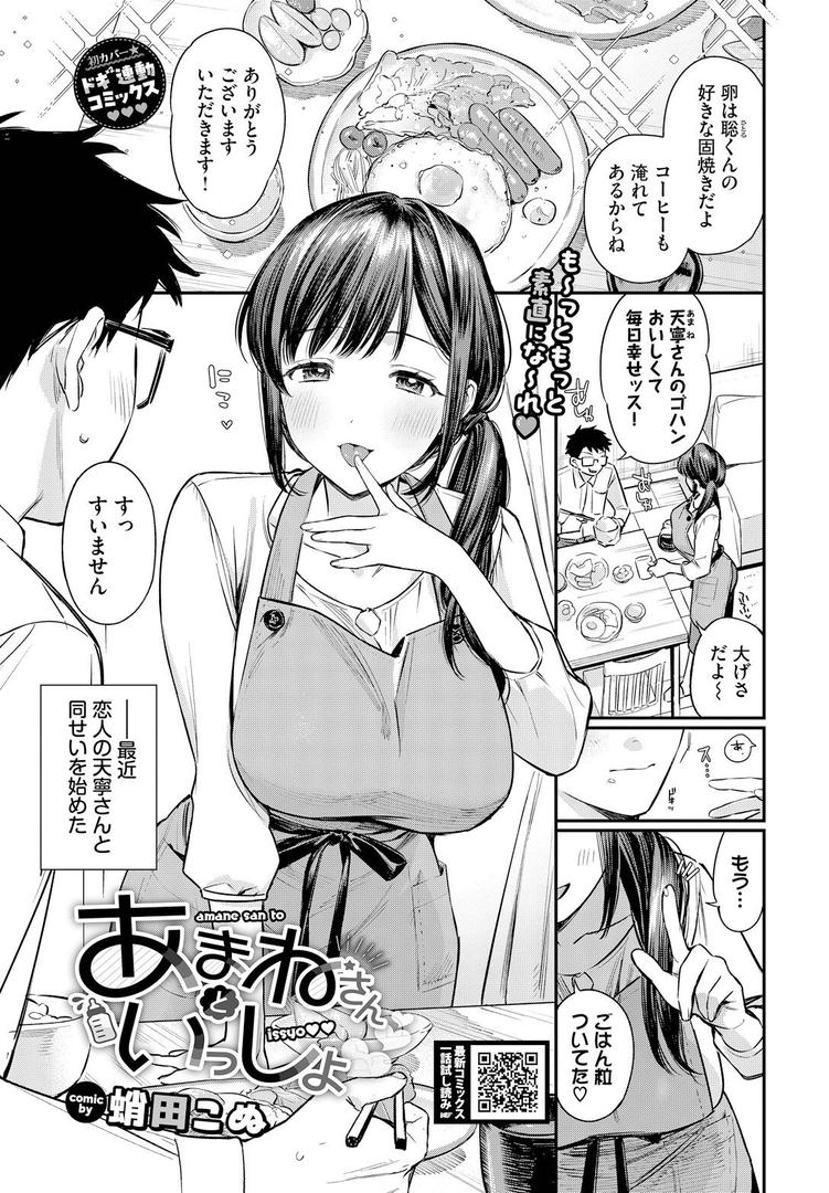 【エロ漫画】あまねさんといっしょ（蛸田こぬ）【b472abnen03226】
