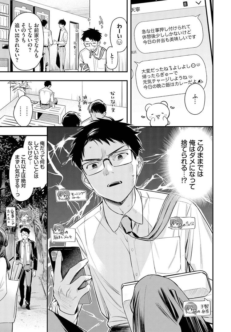 【エロ漫画】あまねさんといっしょ（蛸田こぬ）【b472abnen03226】