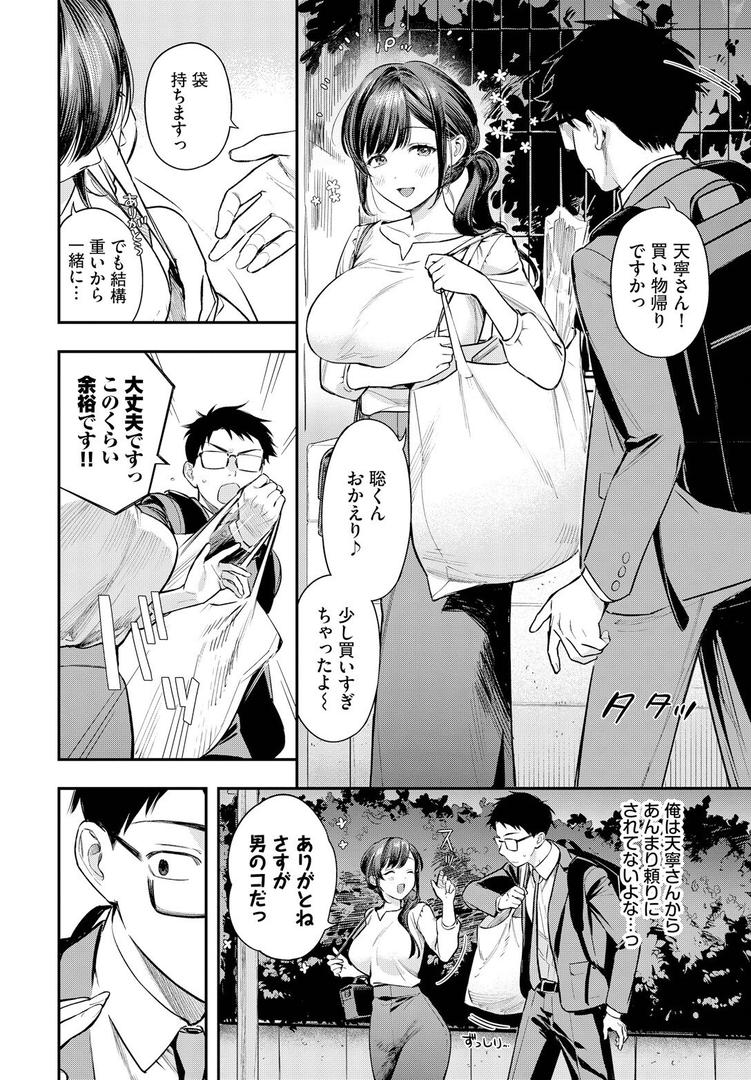 【エロ漫画】あまねさんといっしょ（蛸田こぬ）【b472abnen03226】