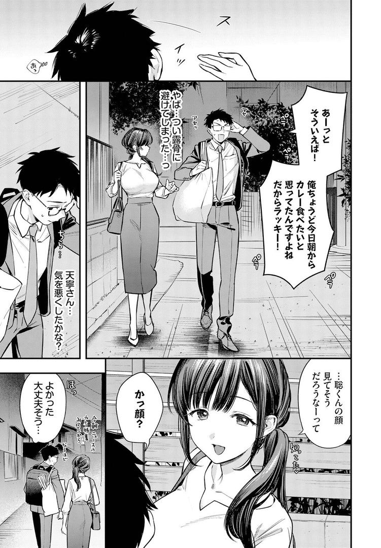 【エロ漫画】あまねさんといっしょ（蛸田こぬ）【b472abnen03226】