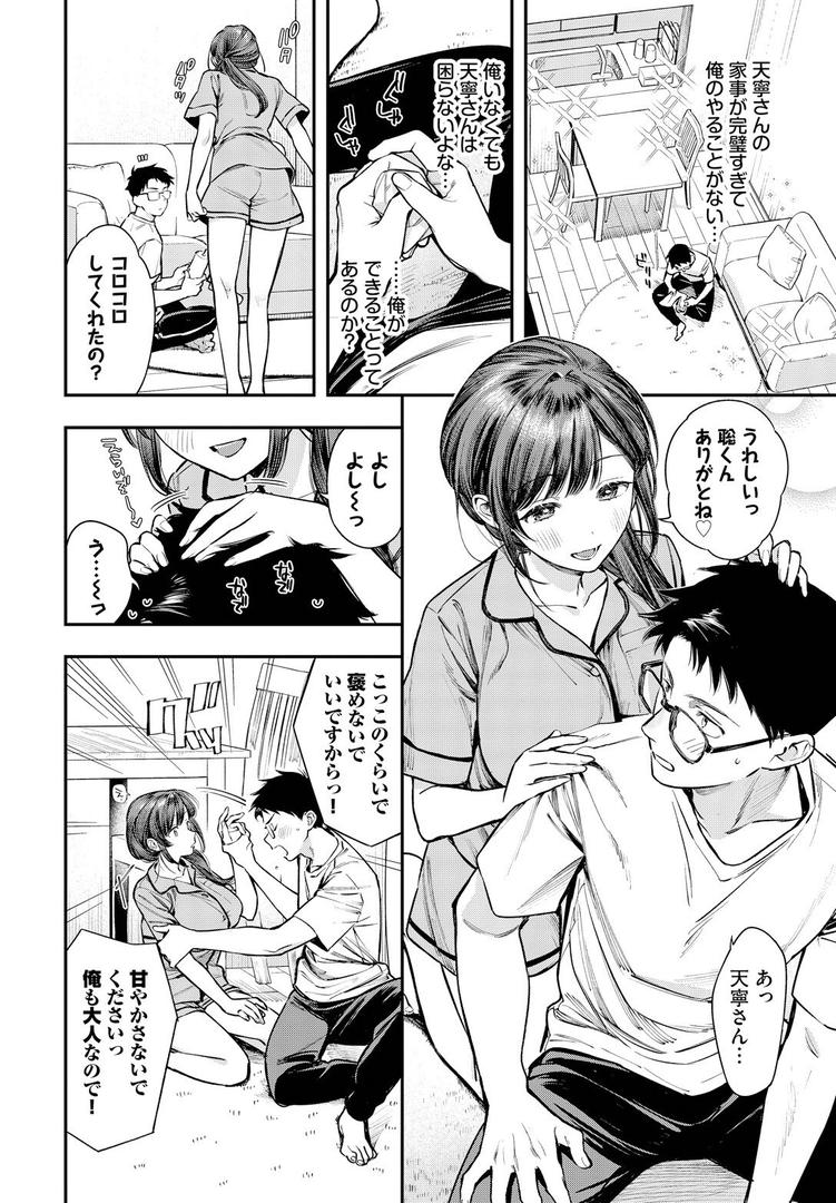 【エロ漫画】あまねさんといっしょ（蛸田こぬ）【b472abnen03226】