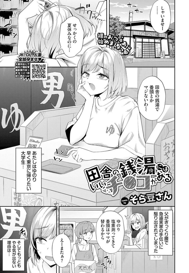 【エロ漫画】田舎の銭湯にはいいチ○コがある(そら豆さん)【b472abnen03232】 【エロ漫画】田舎の銭湯にはいいチ○コがある(そら豆さん)【b472abnen03232】