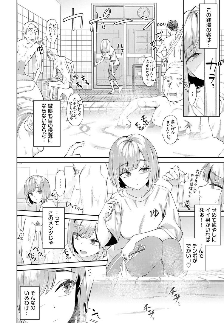 【エロ漫画】田舎の銭湯にはいいチ○コがある(そら豆さん)【b472abnen03232】 【エロ漫画】田舎の銭湯にはいいチ○コがある(そら豆さん)【b472abnen03232】
