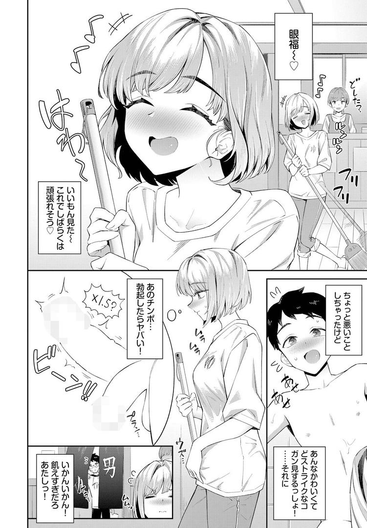 【エロ漫画】田舎の銭湯にはいいチ○コがある(そら豆さん)【b472abnen03232】 【エロ漫画】田舎の銭湯にはいいチ○コがある(そら豆さん)【b472abnen03232】