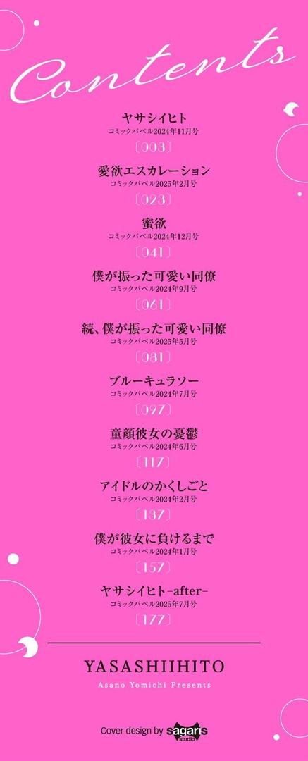 【エロ漫画】やさしいひと【デジタル特装版】【FANZA限定版】(朝野よみち)【b472abnen03285】 【エロ漫画】やさしいひと【デジタル特装版】【FANZA限定版】(朝野よみち)【b472abnen03285】