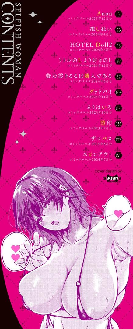 【エロ漫画】我儘な女【デジタル特装版】【FANZA限定版】(絢乃ばる)【b472abnen03286】 【エロ漫画】我儘な女【デジタル特装版】【FANZA限定版】(絢乃ばる)【b472abnen03286】