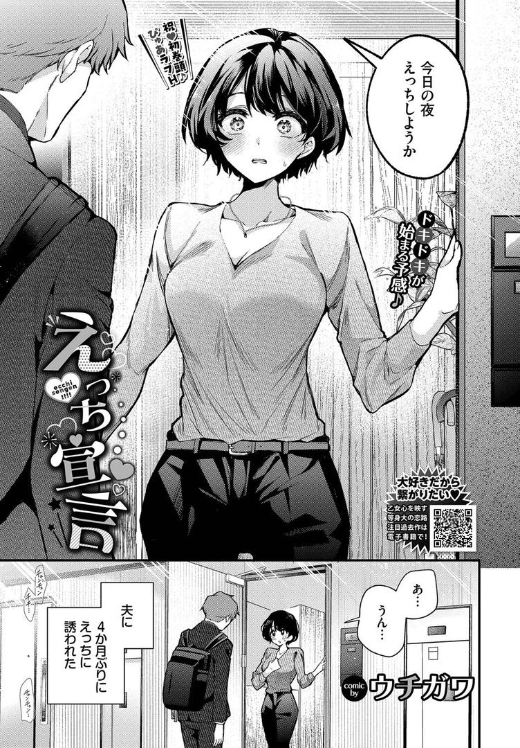 【エロ漫画】えっち宣言（ウチガワ）【b472abnen03292】