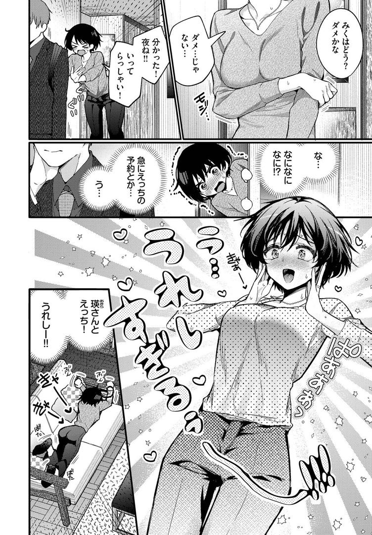 【エロ漫画】えっち宣言（ウチガワ）【b472abnen03292】