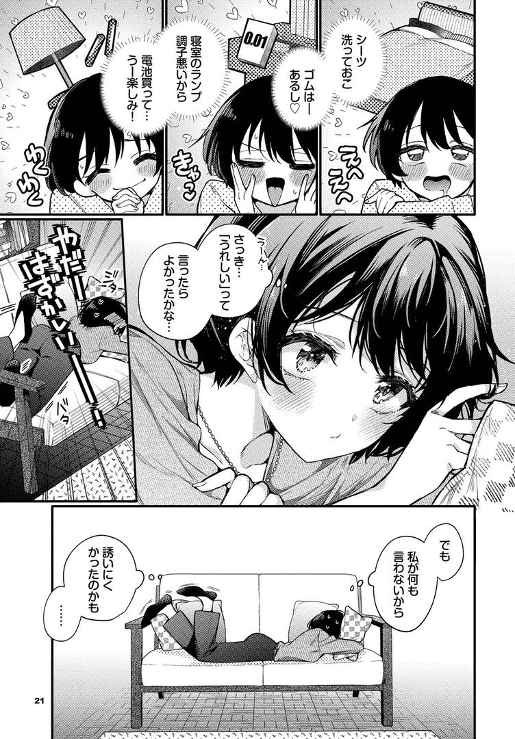 【エロ漫画】えっち宣言（ウチガワ）【b472abnen03292】