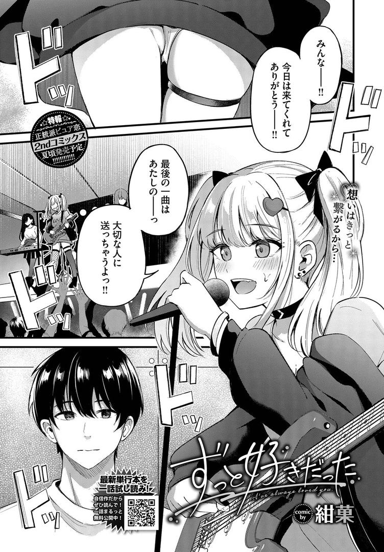 【エロ漫画】ずっと好きだった（紺菓）【b472abnen03294】
