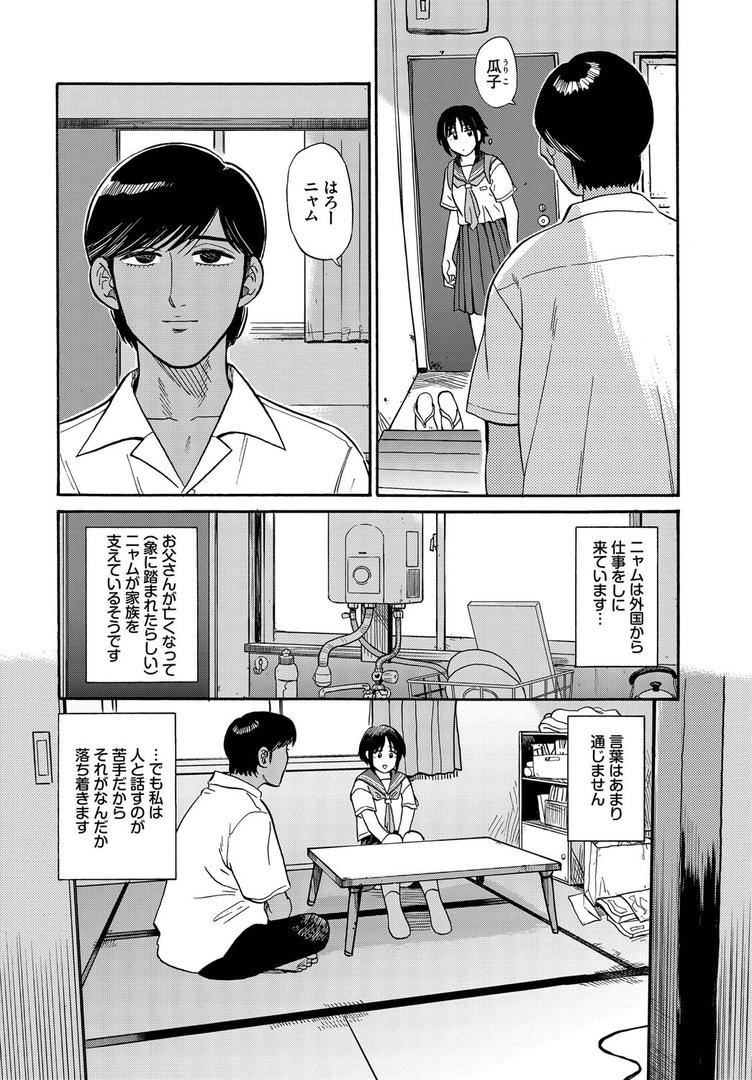 【エロ漫画】夕方のニャム（鉢本）【b472abnen03301】