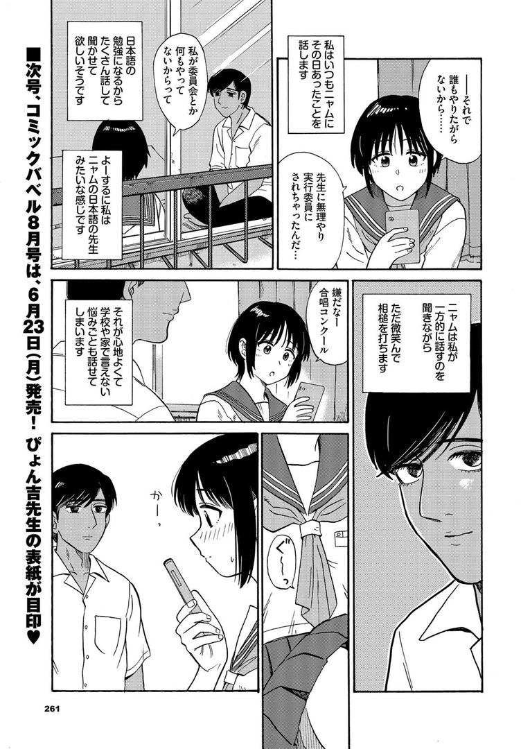【エロ漫画】夕方のニャム（鉢本）【b472abnen03301】