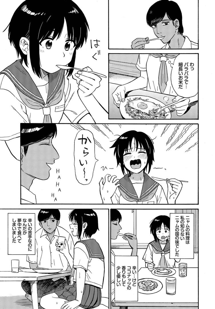 【エロ漫画】夕方のニャム（鉢本）【b472abnen03301】