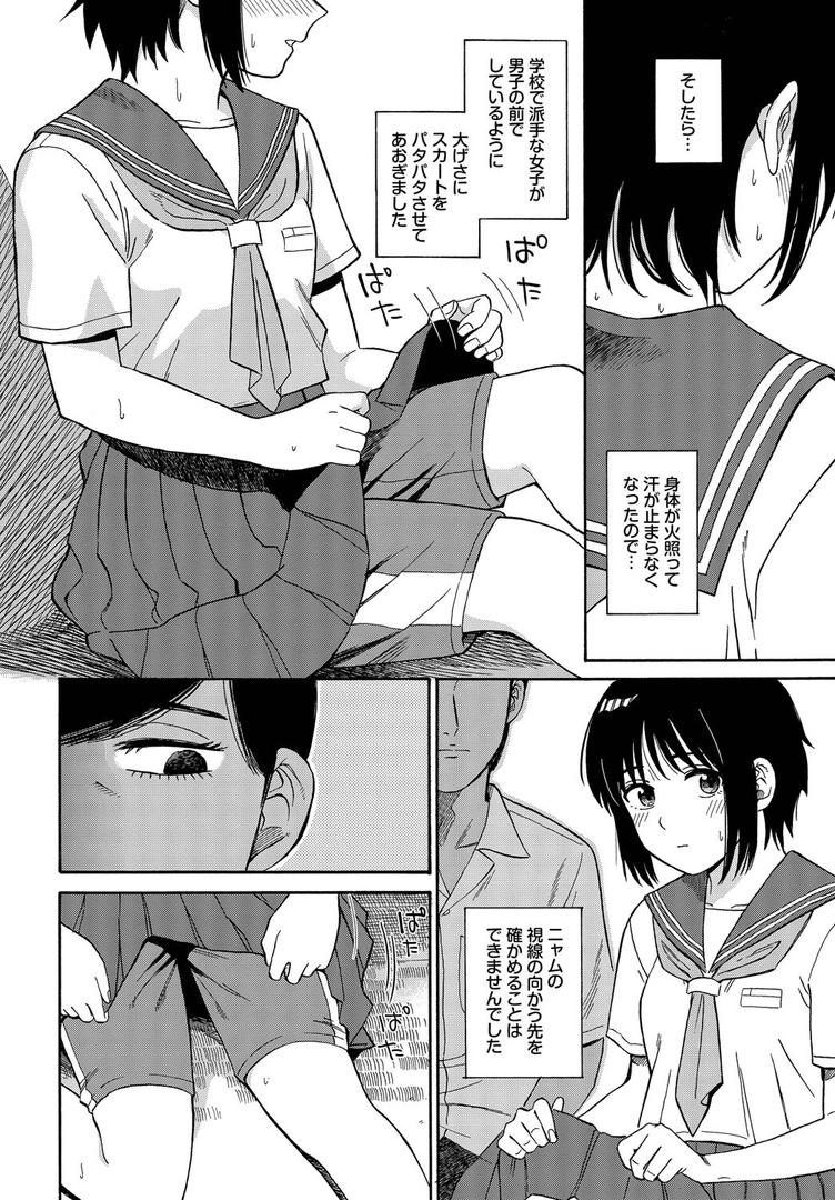【エロ漫画】夕方のニャム（鉢本）【b472abnen03301】