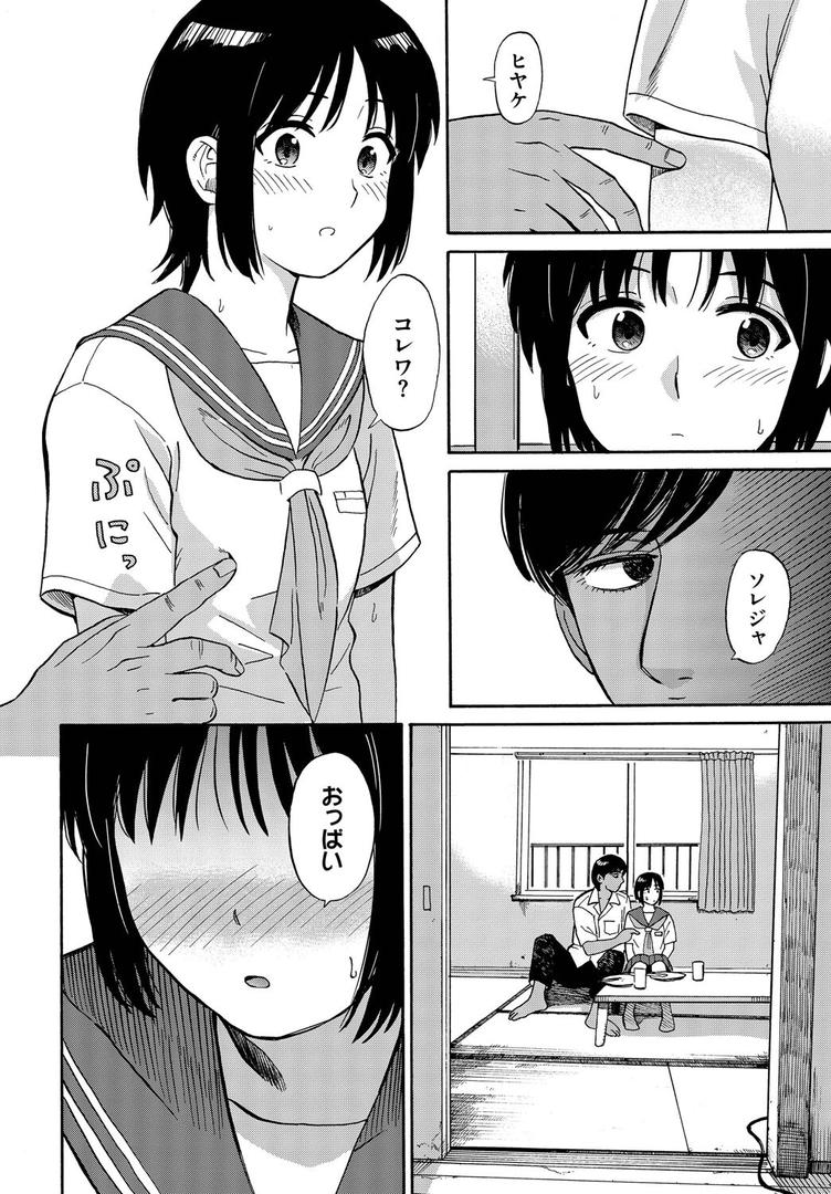 【エロ漫画】夕方のニャム（鉢本）【b472abnen03301】