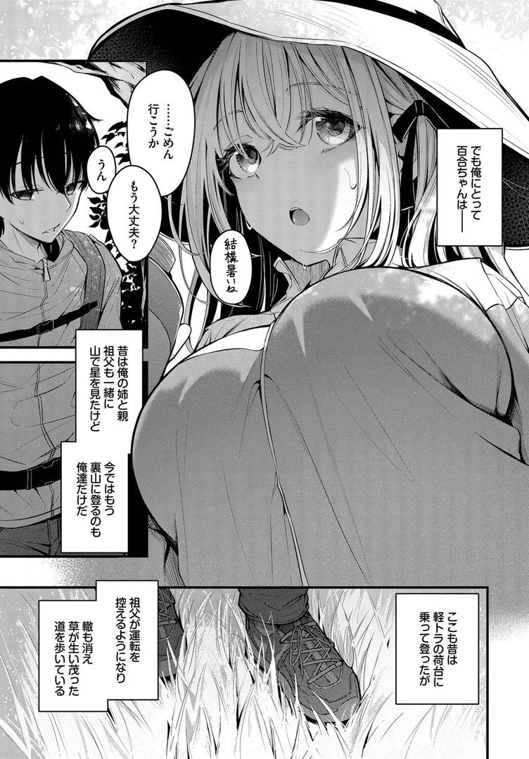 【エロ漫画】流れ星（くっきおーれ）【b472abnen03323】