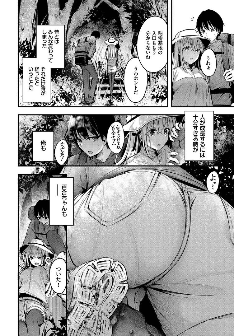 【エロ漫画】流れ星（くっきおーれ）【b472abnen03323】