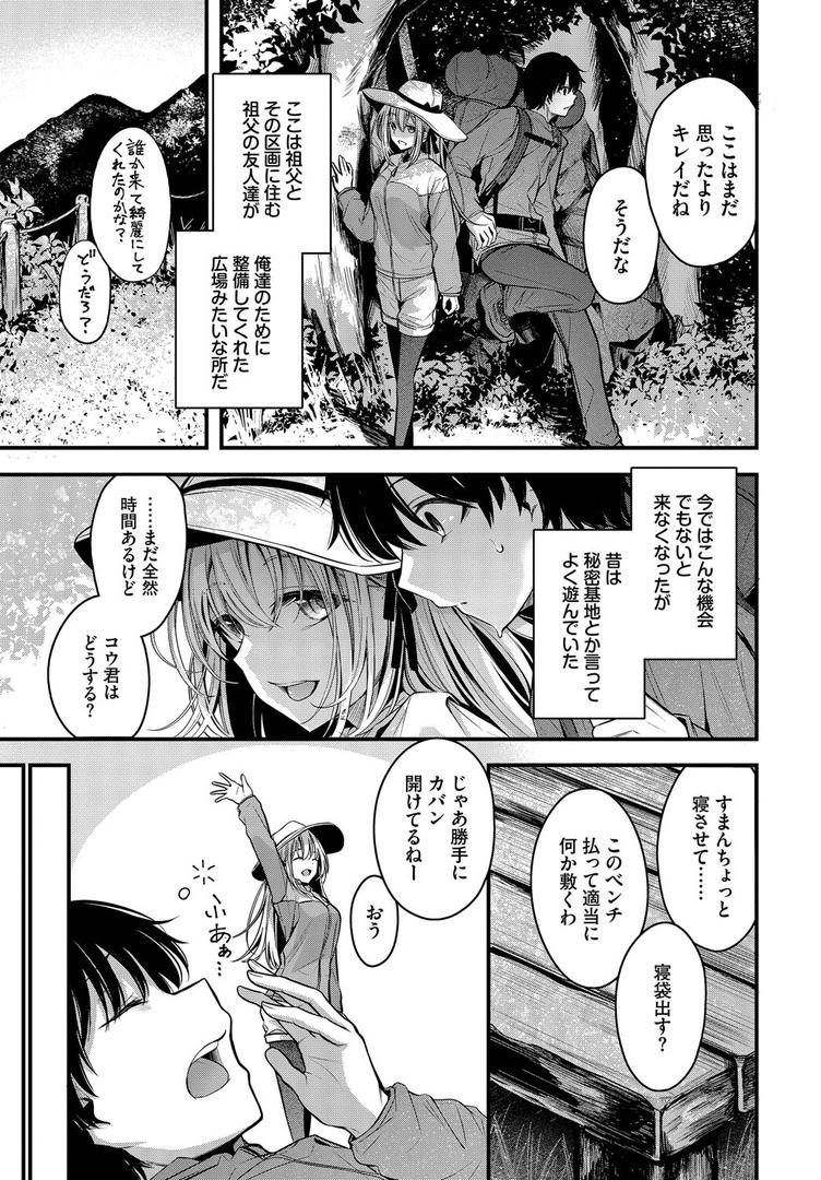 【エロ漫画】流れ星（くっきおーれ）【b472abnen03323】